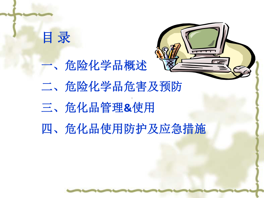 危化品安全培训资料课件.ppt_第2页