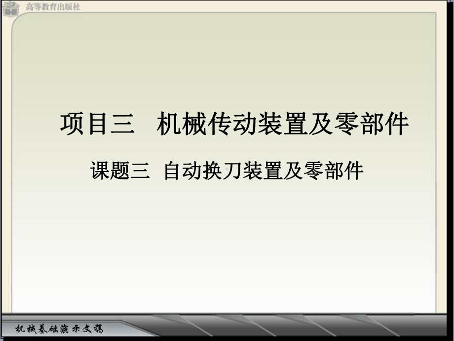 任务二链传动课件.ppt_第1页