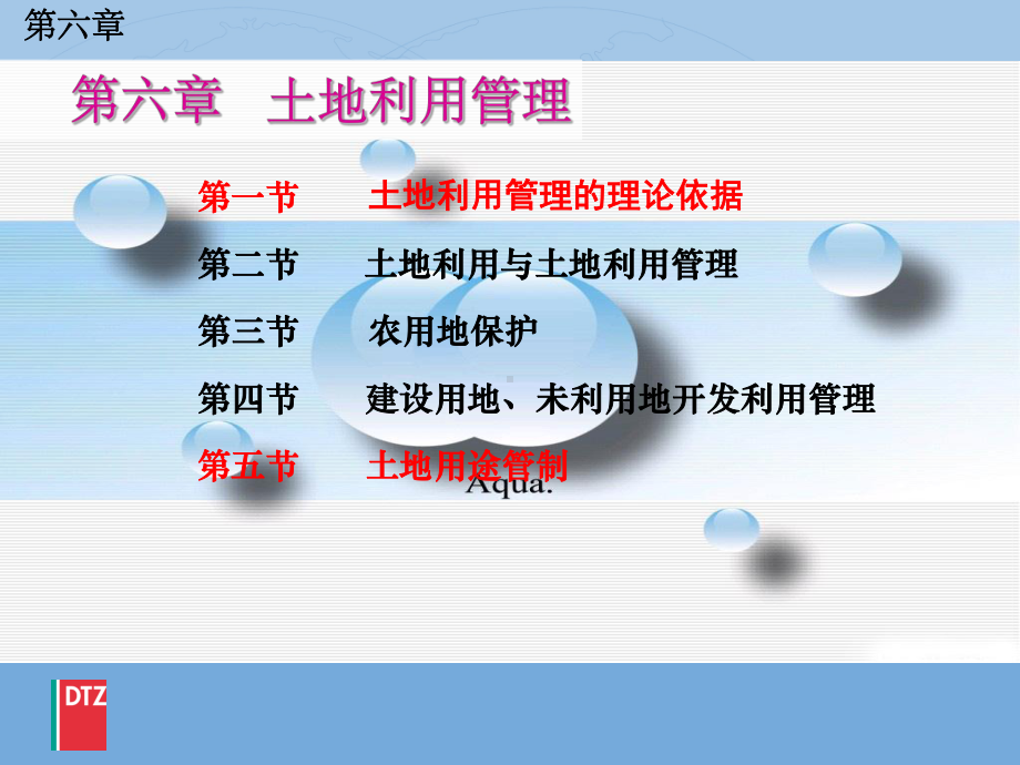 土地管理学新课件.ppt_第2页