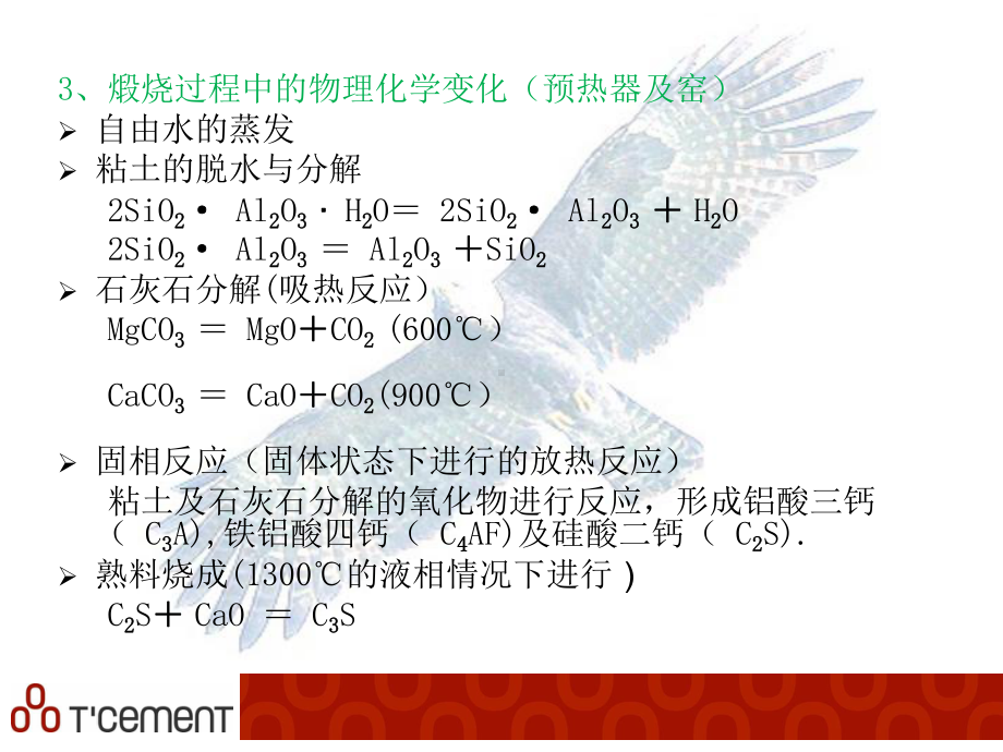 烧成系统简介讲解课件.ppt_第3页