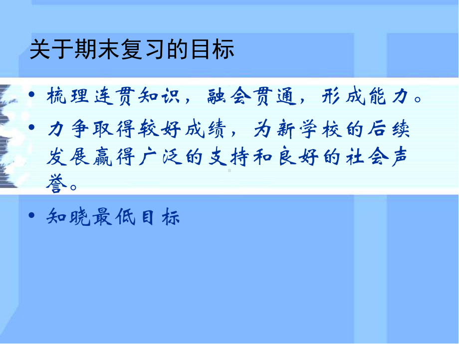 教师怎样有效地进行期末复习-课件.ppt_第2页