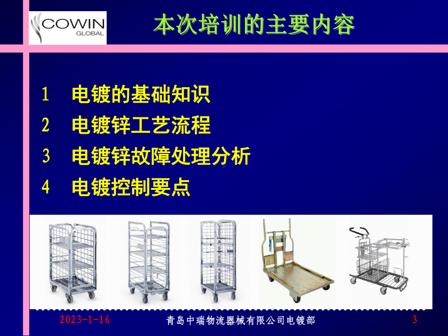 电镀生产技术培训资料讲解课件.ppt_第3页