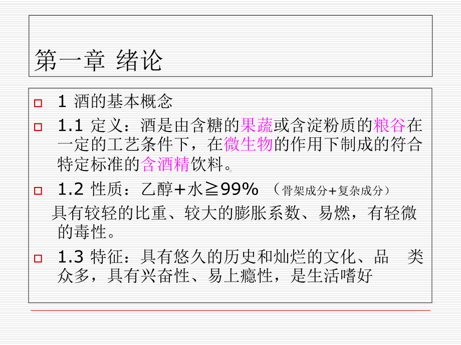 最新-白酒生产技术-课件.ppt_第2页