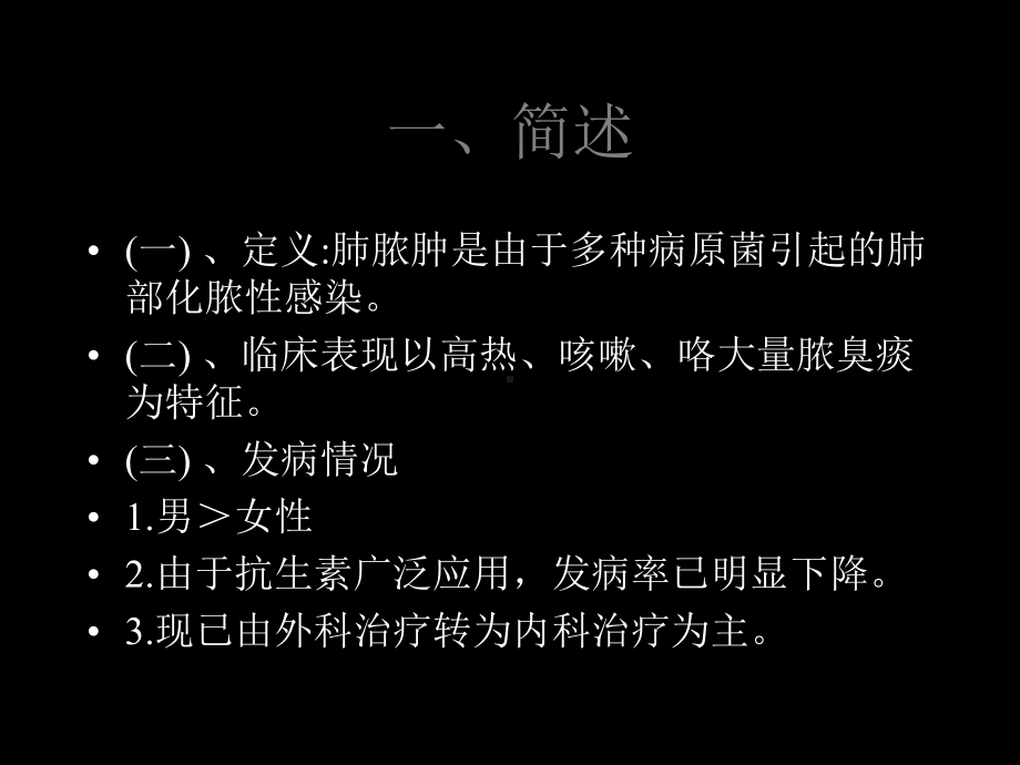 呼吸系肺脓肿-课件.ppt_第3页