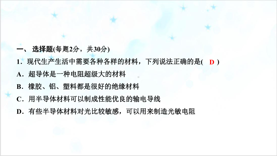 核心素养评估试卷—浙教版八级科学上册全书习题课件3.ppt_第3页