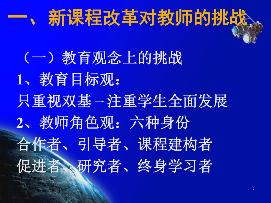 教师专业化的成长课件.ppt_第3页