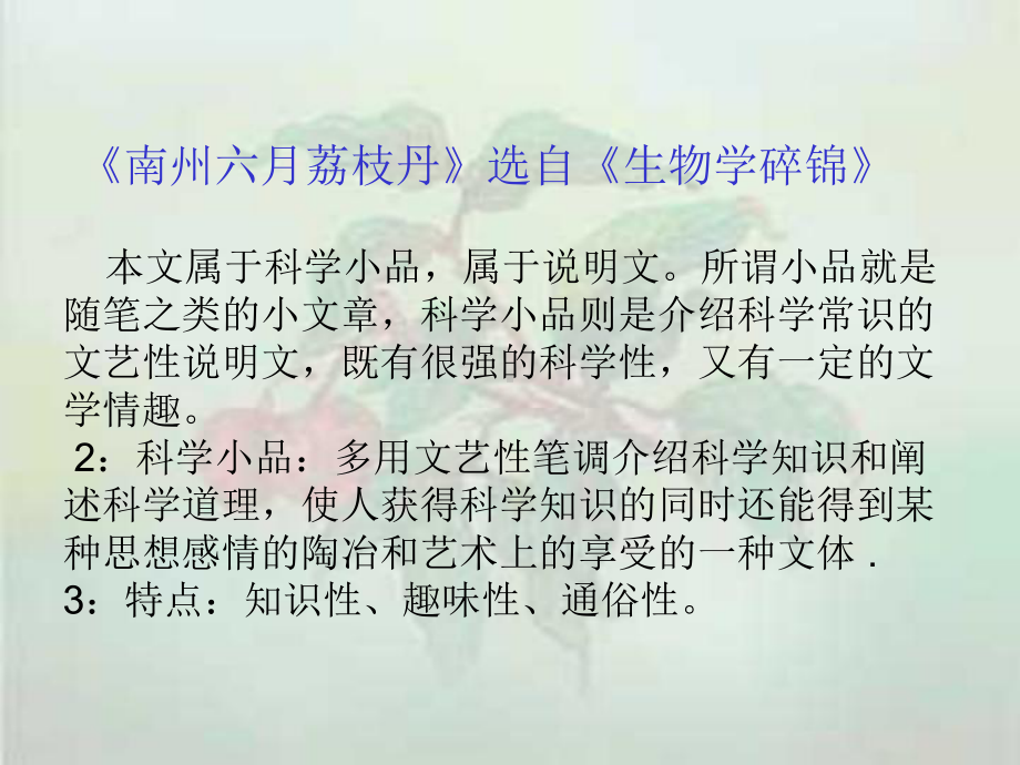 古今图书集成·草木典·荔枝部课件.ppt_第3页