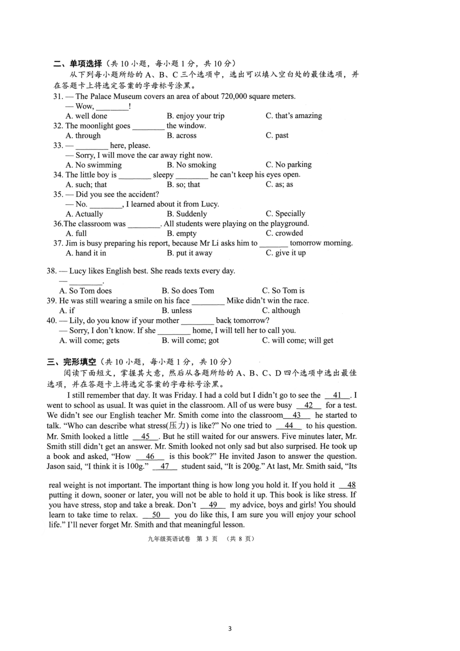 广西南宁市宾阳县2022-2023学年九年级上学期期中英语试题.docx_第3页