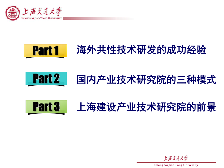 国内外共性技术研发机构经验与模式、讲诉课件.ppt_第2页