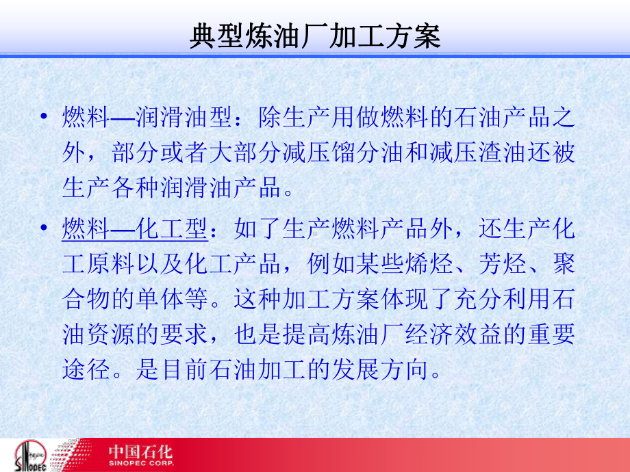 炼油工艺介绍课件.ppt_第3页