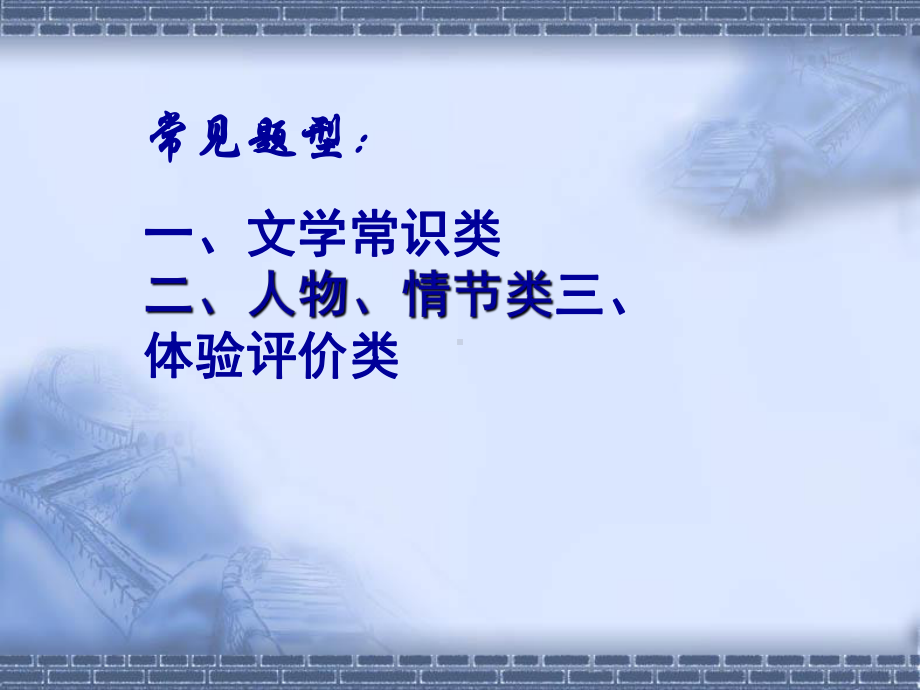 名著阅读(课件).ppt_第2页