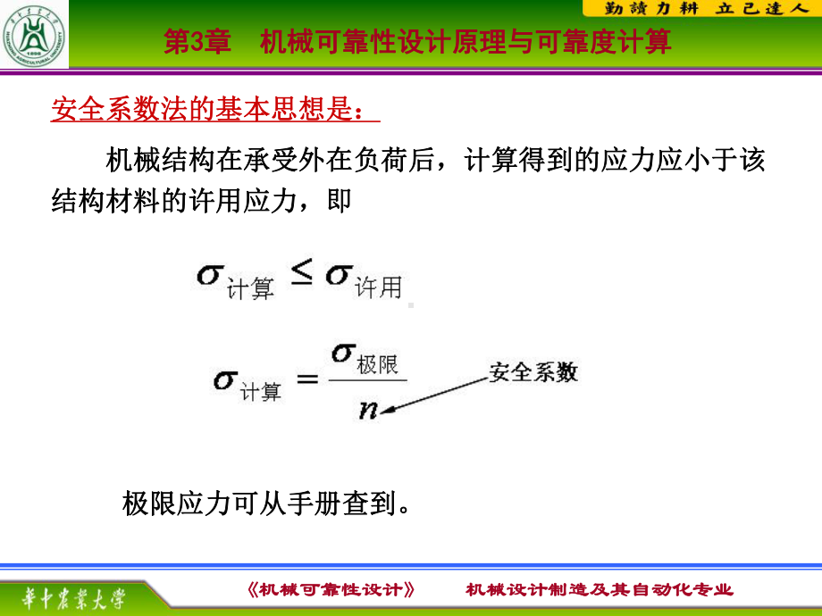 最新-第3章机械可靠性设计原理与可靠度计算-课件.ppt_第3页