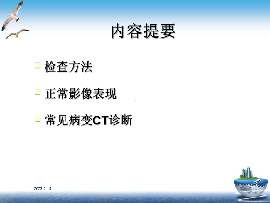 男性生殖系统疾病CT诊断优质课件.ppt_第2页