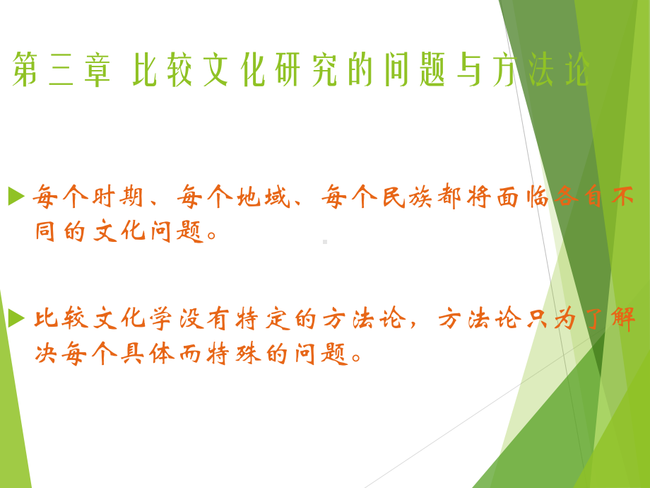 比较文化研究课件.ppt_第1页