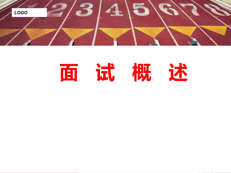 教师招聘考试面试教程文件课件.ppt_第1页