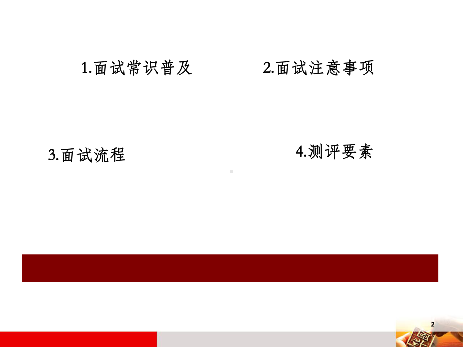 教师招聘考试面试教程文件课件.ppt_第2页