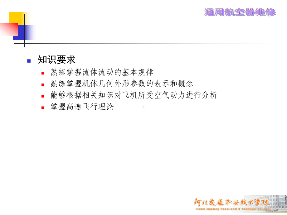 空气动力学基础02空气动力学详解课件.ppt_第2页