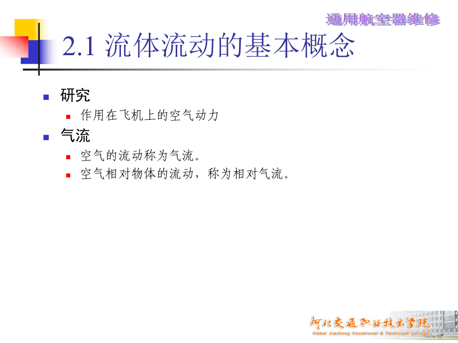 空气动力学基础02空气动力学详解课件.ppt_第3页