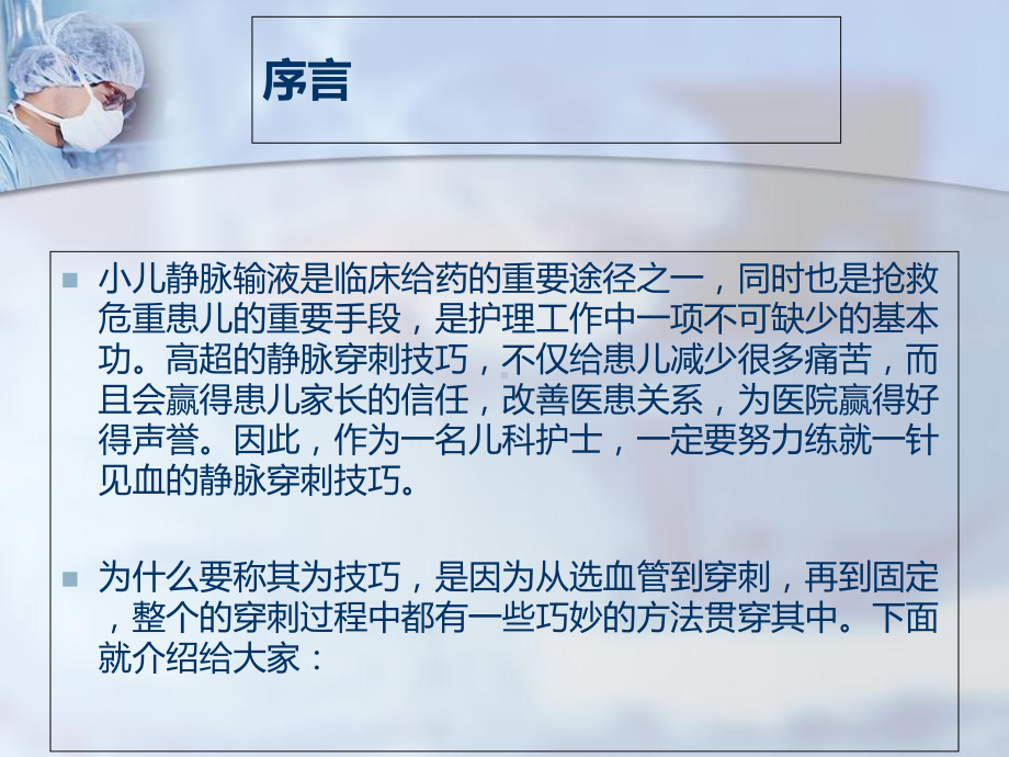 小儿静脉输液技巧课件.ppt_第2页