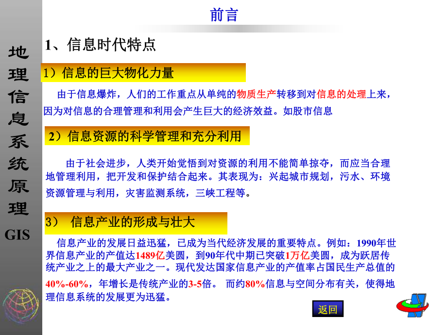 地理信息系统课件-.ppt_第3页