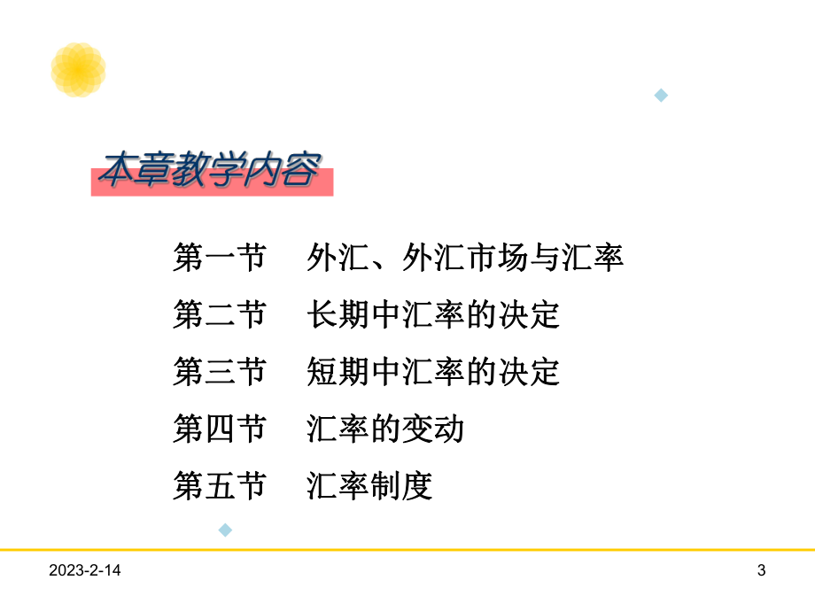 法商学院货币金融学4课件.ppt_第3页