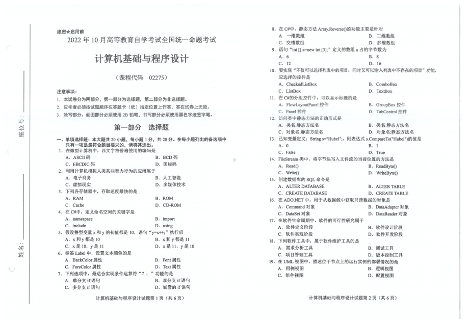 2022年10月自考02275计算机基础与程序设计试题及答案含评分标准.pdf_第1页