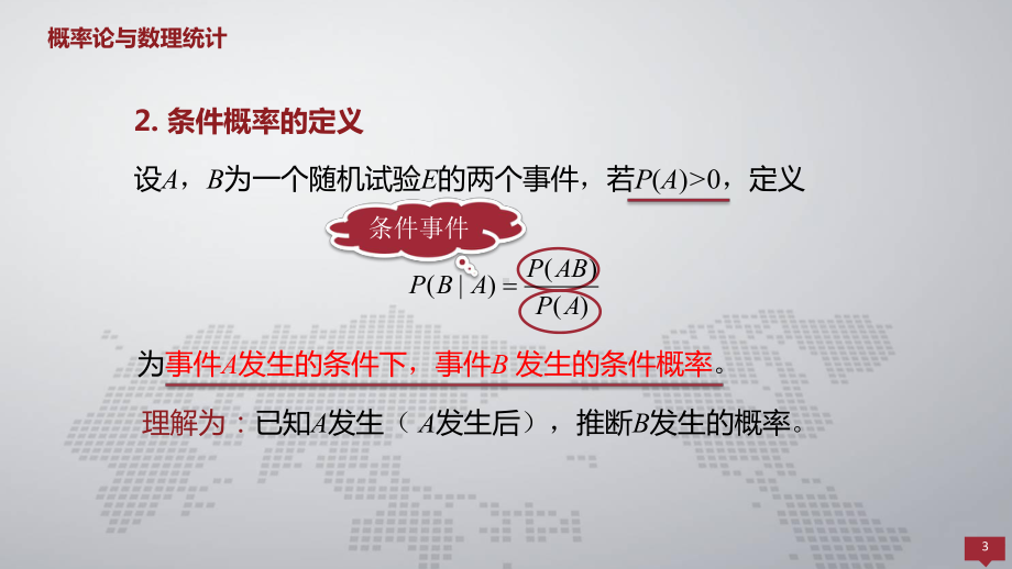 概率论与数理统计课件14条件概率、全概率公式、贝叶斯公式.pptx_第3页