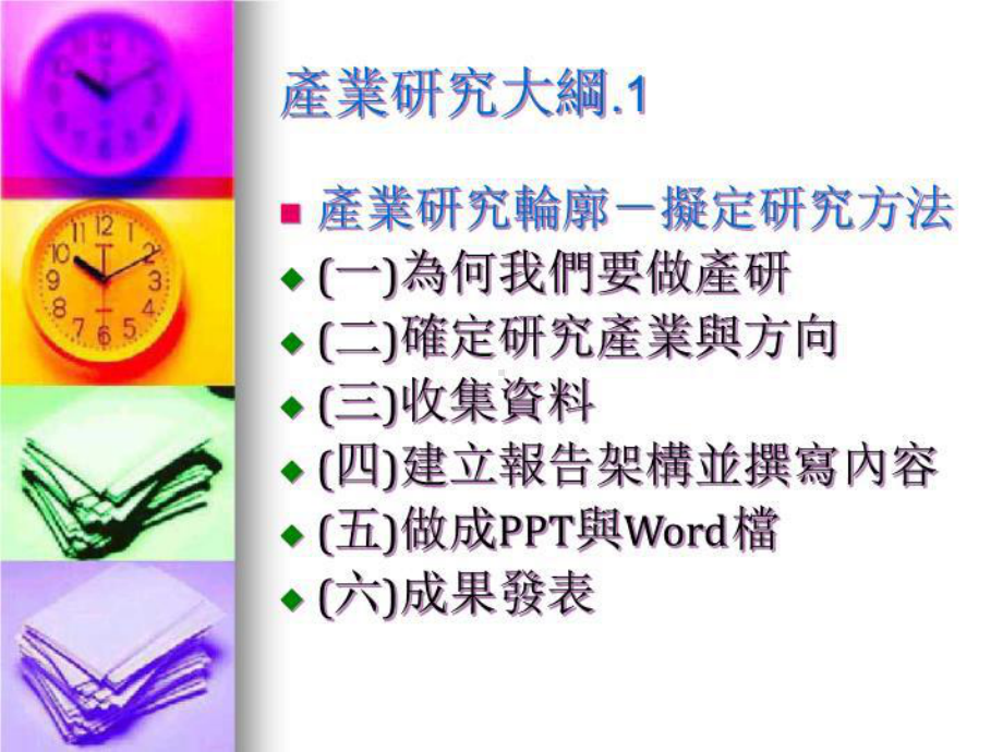 最新产研开门课件.ppt_第3页