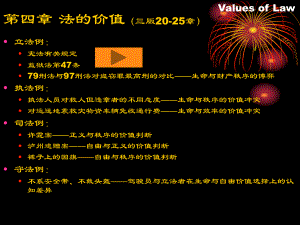 法的价值概述(演示文稿)讲解课件.ppt