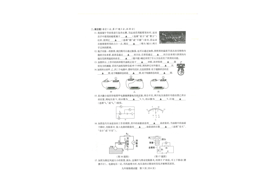 江苏省徐州市睢宁县凌城中学2022-2023学年九年级上学期第二次调研物理试卷.pdf_第2页