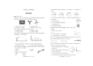 江苏省徐州市睢宁县凌城中学2022-2023学年九年级上学期第二次调研物理试卷.pdf