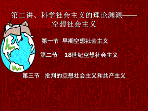 空想社会主义课件.ppt