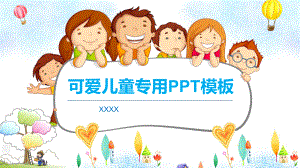 可爱儿童卡通课件.pptx