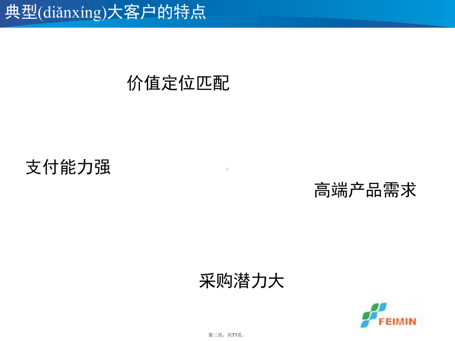 最新大客户销售培训教学课件.ppt_第3页