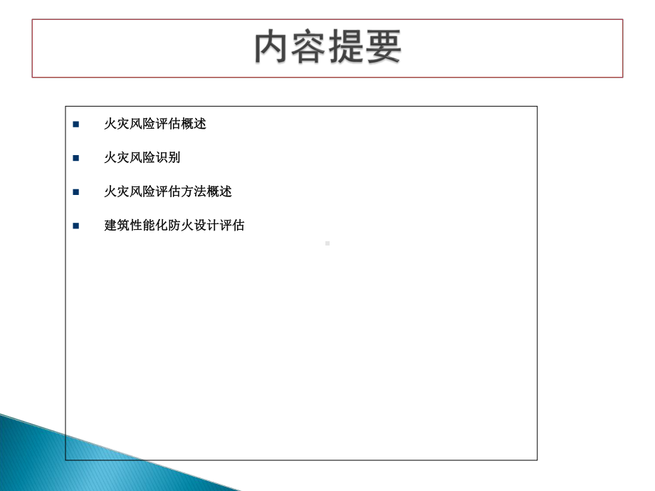 注册消防工程师一级课件第五篇薛涛.ppt_第2页