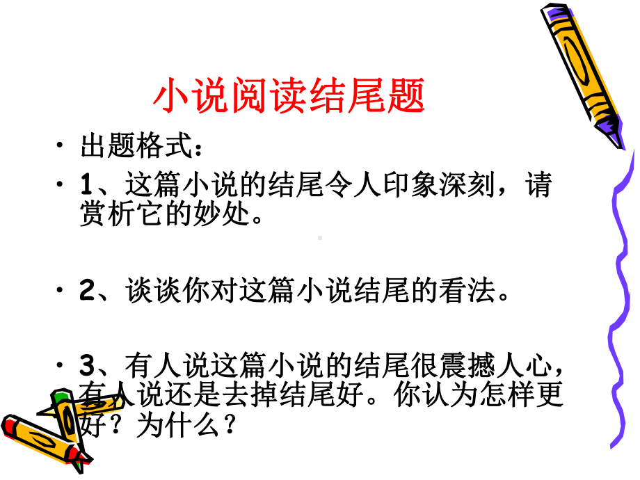 小说阅读中结尾分析课件.ppt_第2页