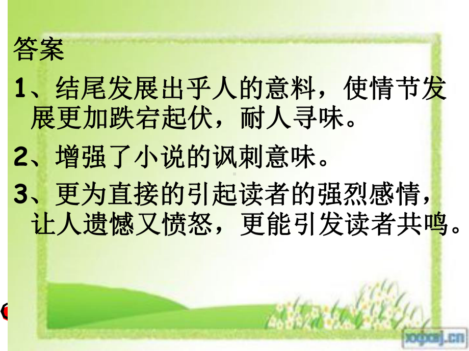 小说阅读中结尾分析课件.ppt_第3页