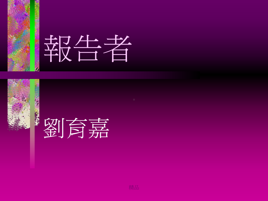 电脑音乐培训课件.ppt_第3页