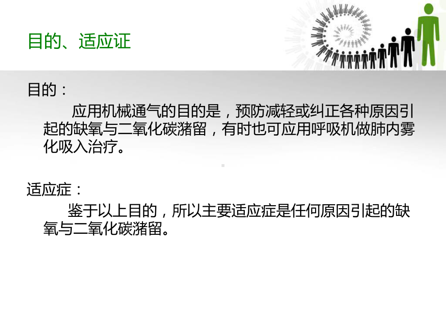 呼吸机急诊应用课件.ppt_第3页