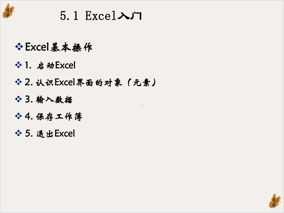 电子表格处理软件应用计算机应用基础课件.ppt_第3页