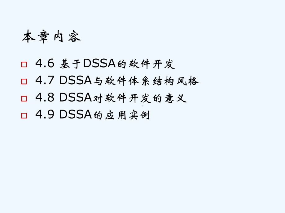 特定领域的软件体系结构课件.ppt_第2页