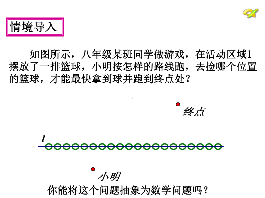 最短路径问题-课件.ppt_第2页