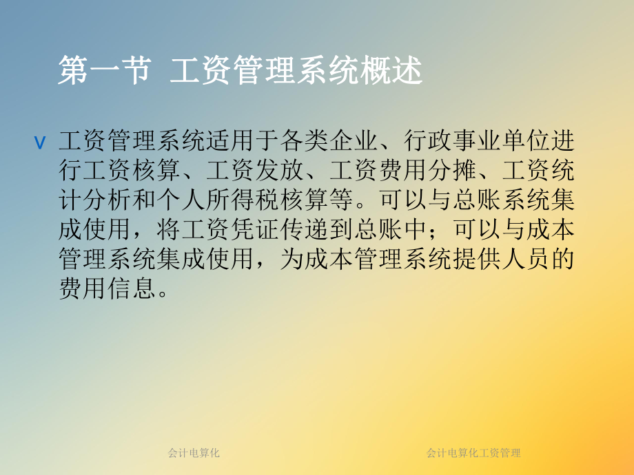 会计电算化工资管理课件.ppt_第3页