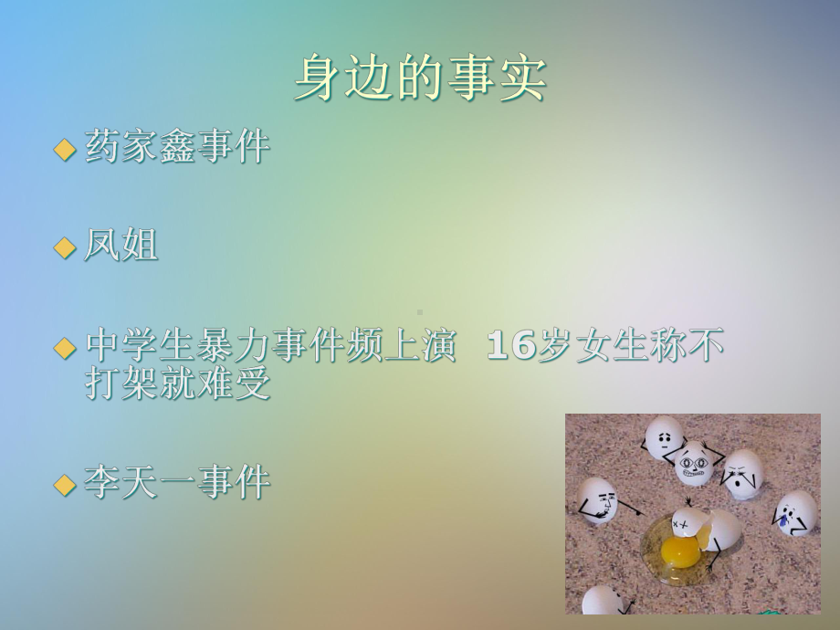 心理委员培训课件.pptx_第2页