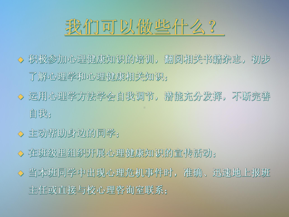 心理委员培训课件.pptx_第3页