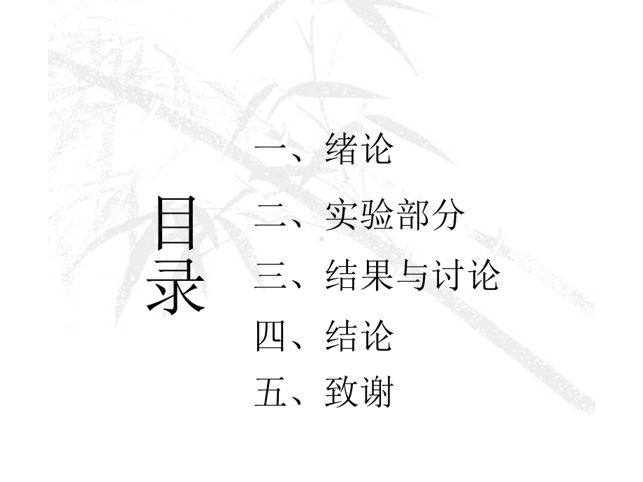 本科毕业论文答辩-环氧氯丙烷预聚物的合成及表征课件.ppt_第3页