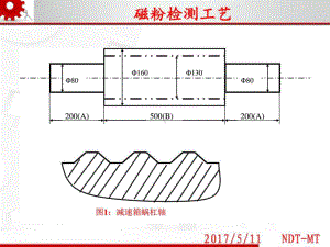 磁粉检测工艺题解-课件.ppt