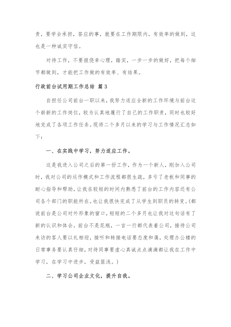 行政前台试用期工作总结3篇供借鉴.docx_第2页