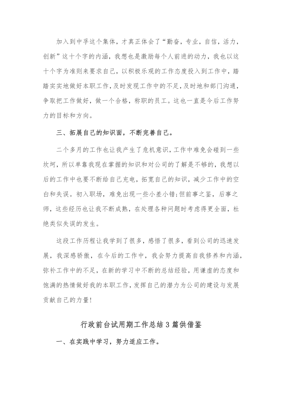 行政前台试用期工作总结3篇供借鉴.docx_第3页