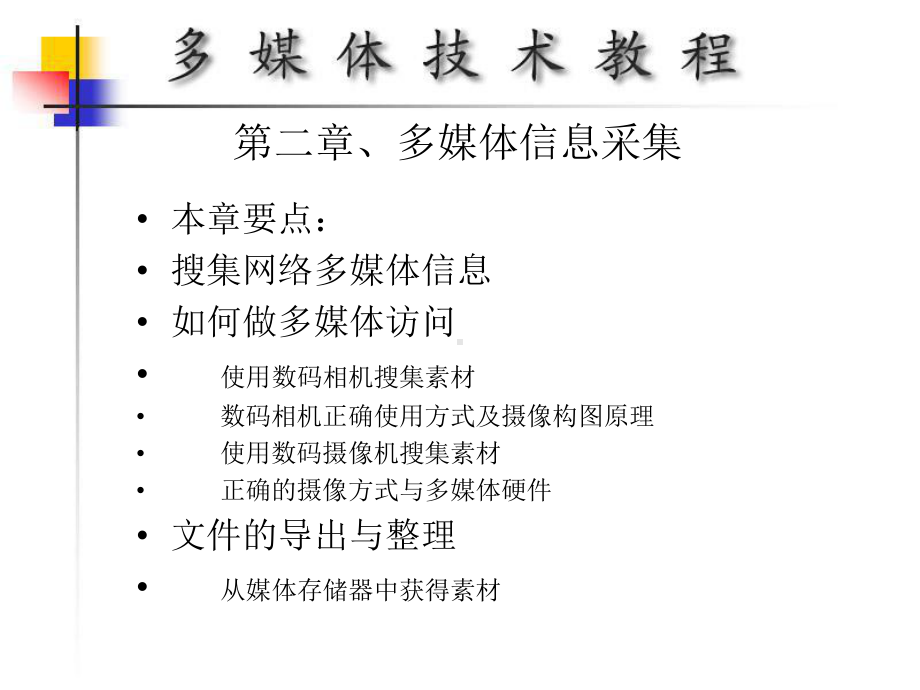 多媒体技术课件资料讲解.ppt_第2页